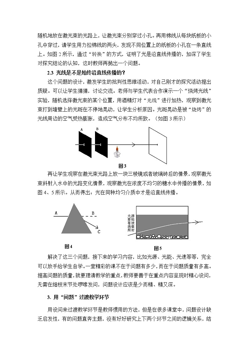 苏科版八年级上册物理 3.3 光的直线传播(2) 教案第3页