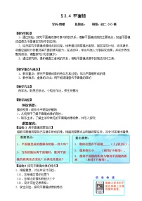 苏科版八年级上册3.4 平面镜教学设计及反思