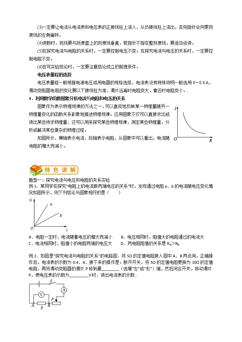 人教版九年级物理第9讲：电流与电压和电阻的关系第2页