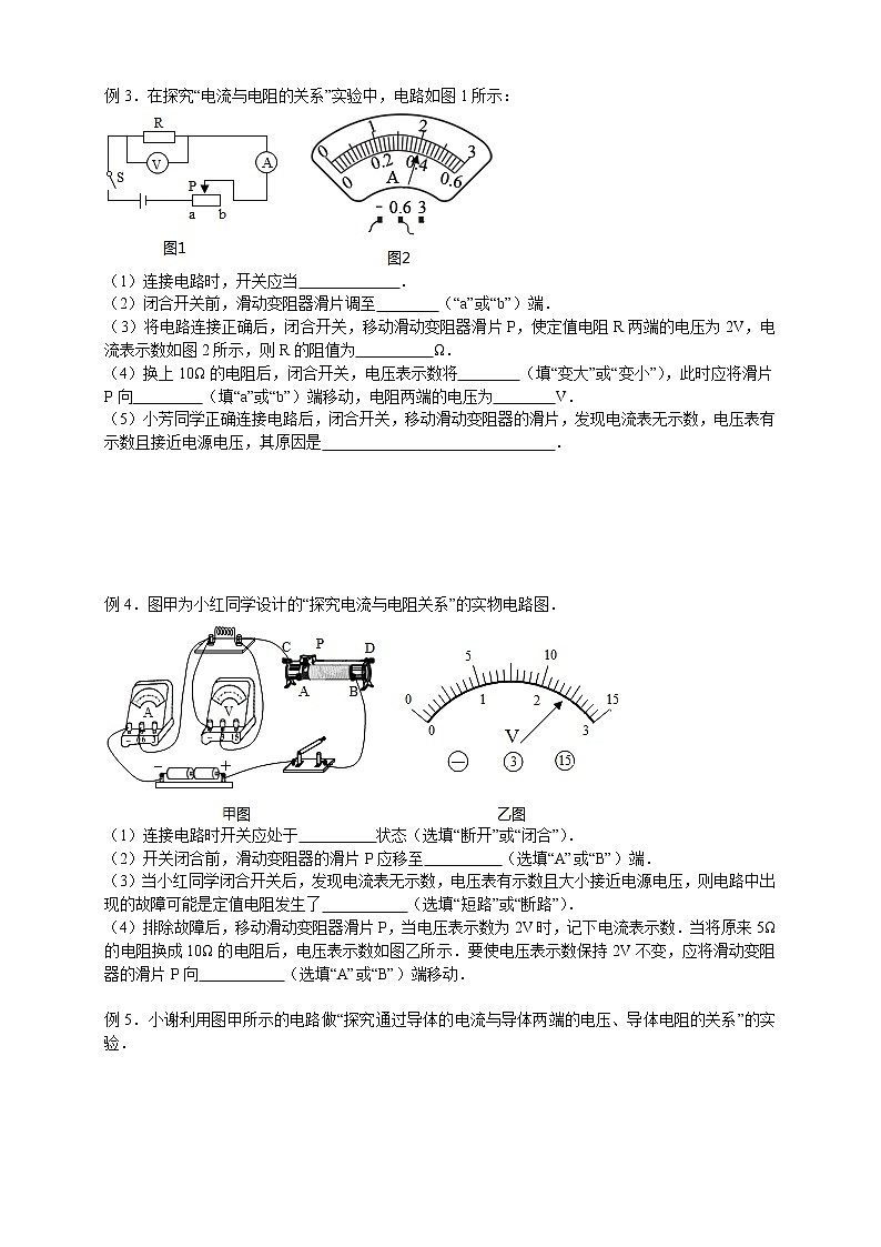 人教版九年级物理第9讲：电流与电压和电阻的关系第3页
