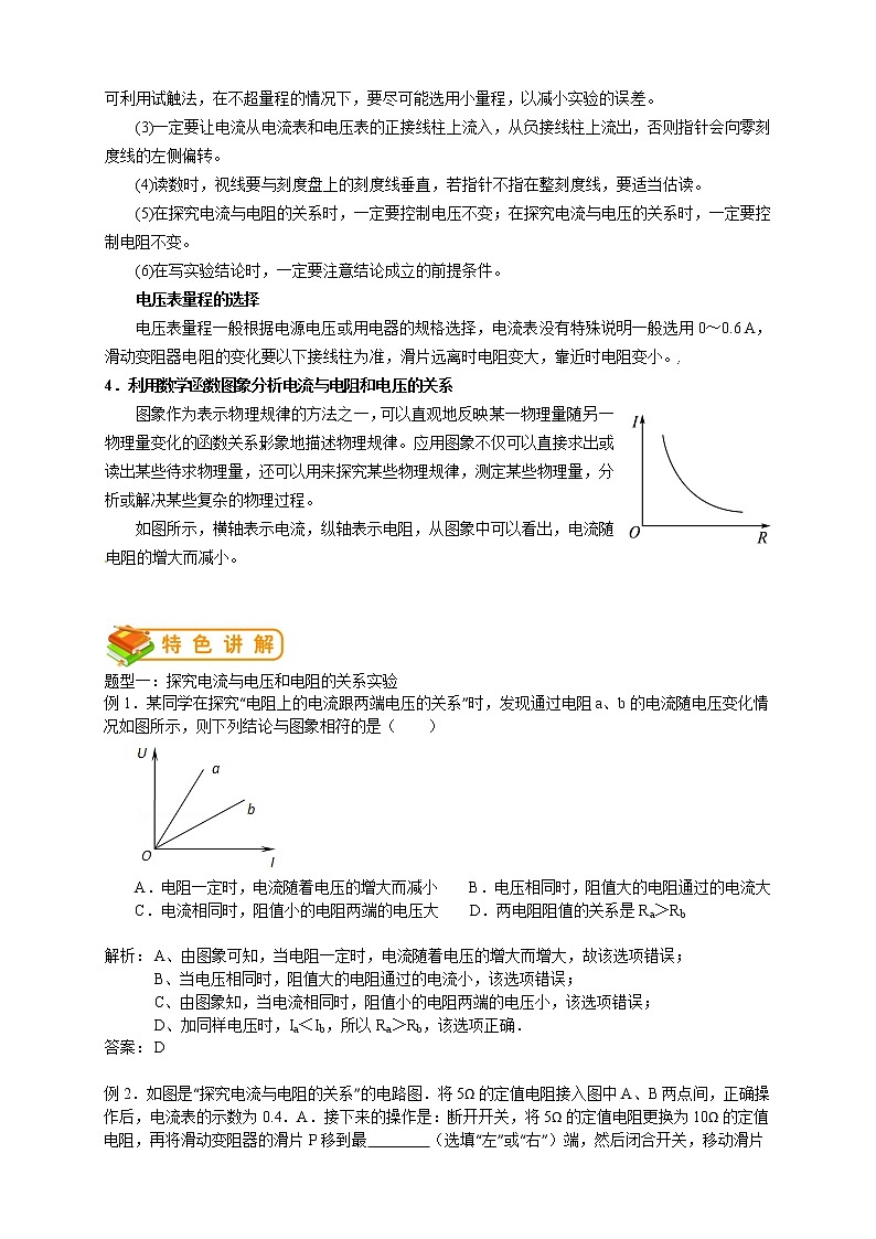 人教版九年级物理第9讲：电流与电压和电阻的关系（答案版）第2页