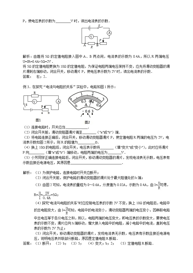 人教版九年级物理第9讲：电流与电压和电阻的关系（答案版）第3页