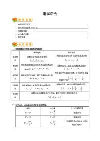 初中物理第十八章 电功率综合与测试学案设计