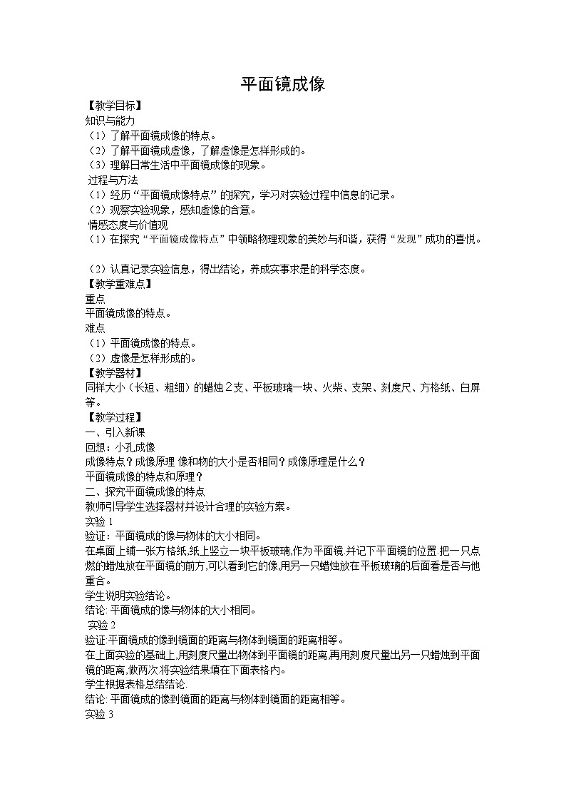 苏科版八年级上册物理 3.4 平面镜(10) 教案01