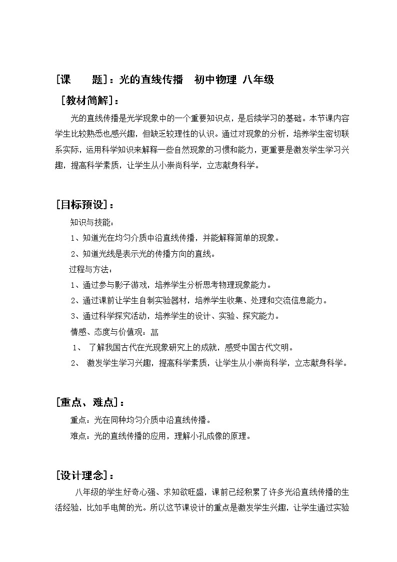 苏科版八年级上册物理 3.3 光的直线传播(12) 教案01