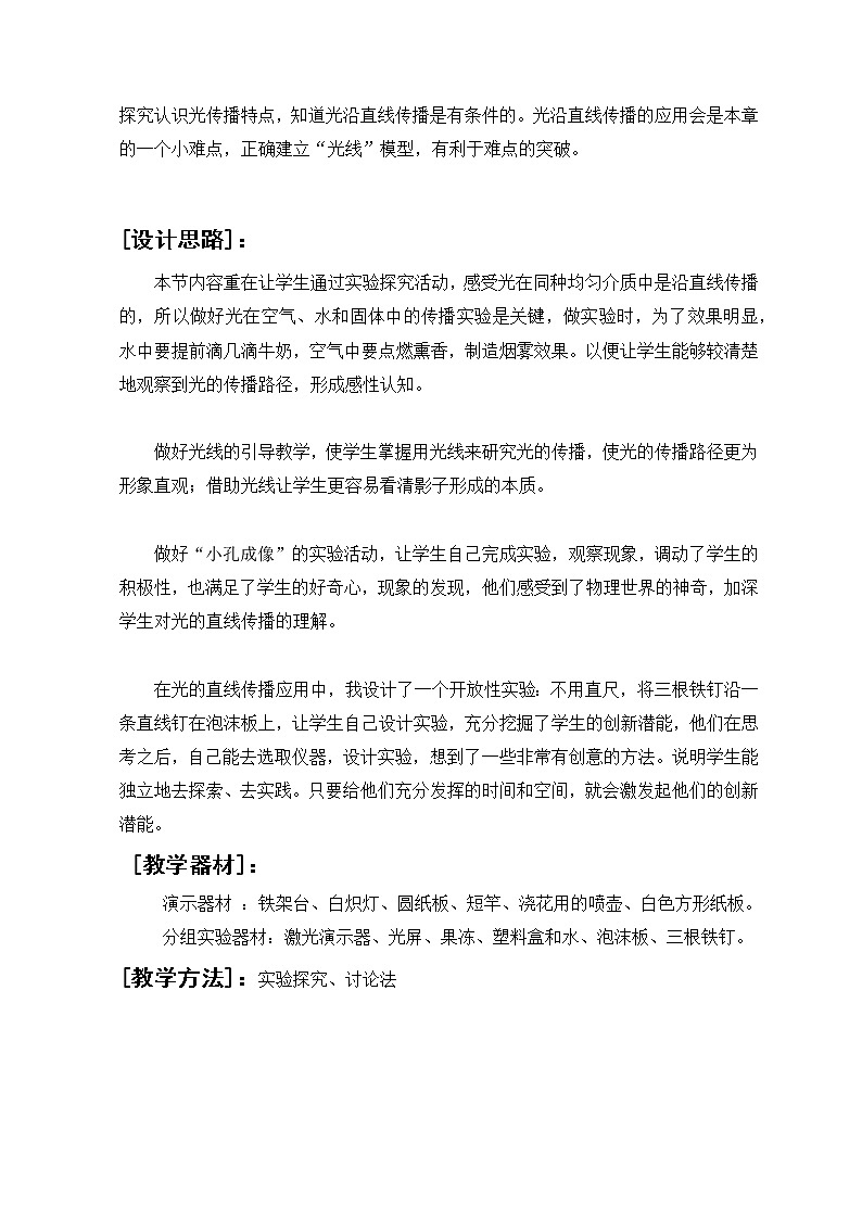 苏科版八年级上册物理 3.3 光的直线传播(12) 教案02