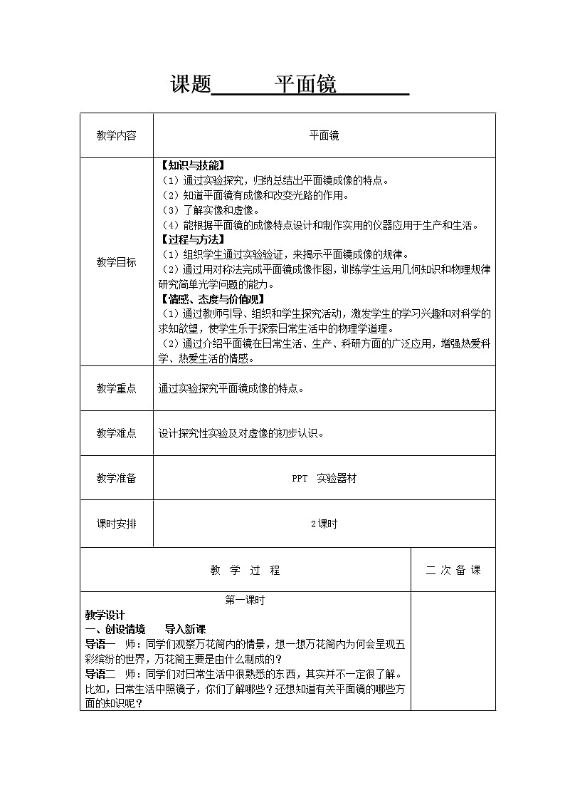 苏科版八年级上册物理 3.4 平面镜(2) 教案01