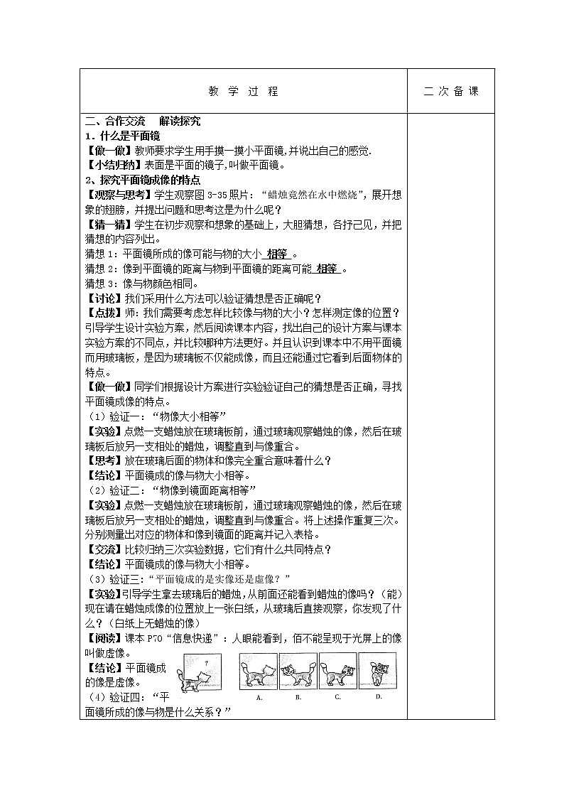 苏科版八年级上册物理 3.4 平面镜(2) 教案02