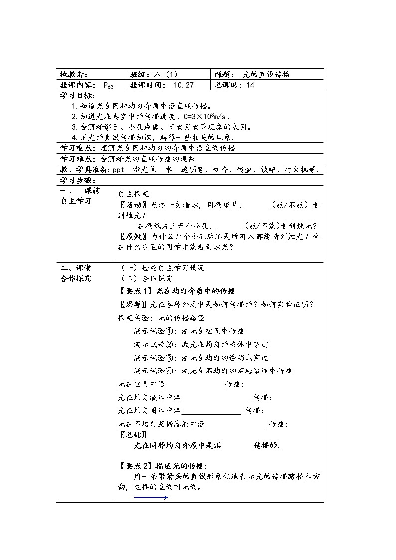 苏科版八年级上册物理 3.3 光的直线传播(10) 教案01