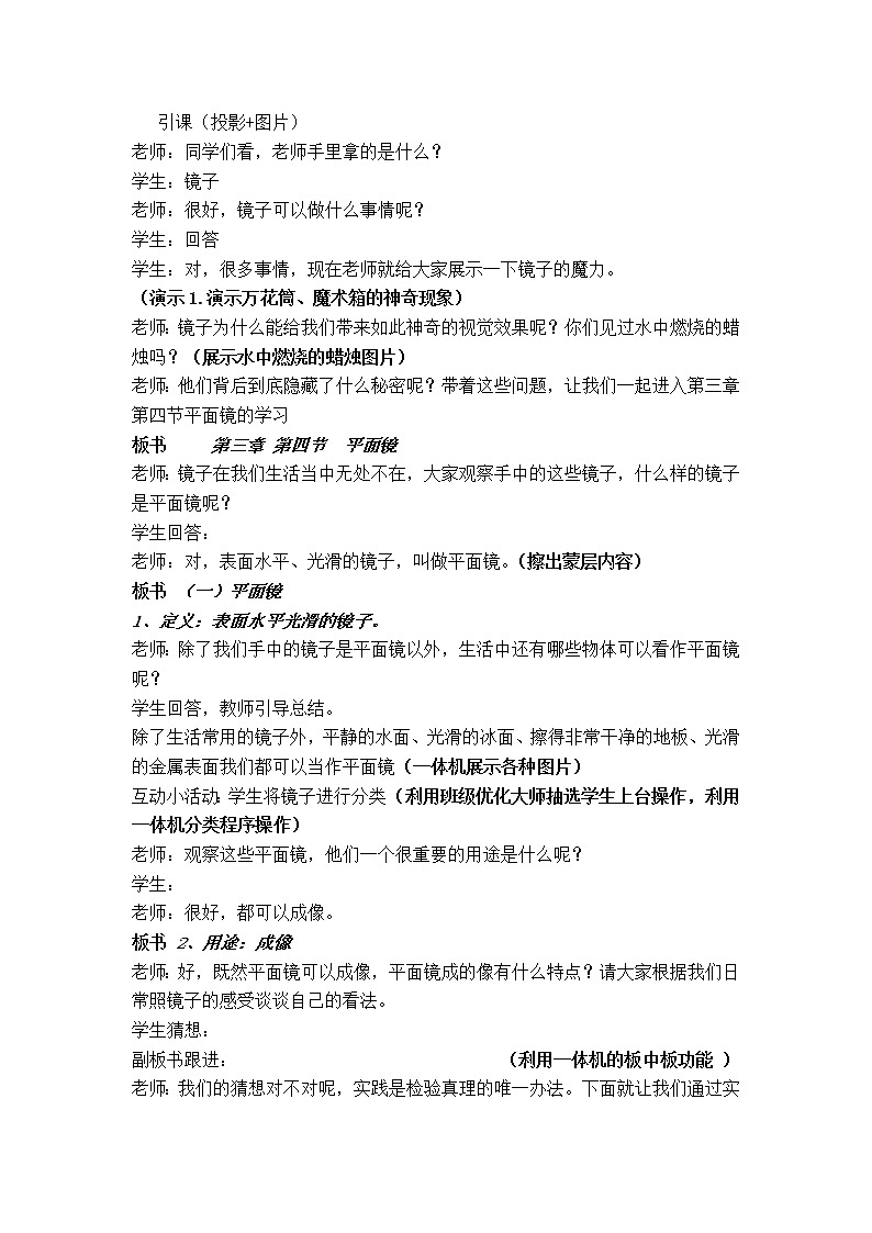 苏科版八年级上册物理 3.4 平面镜(8) 教案02