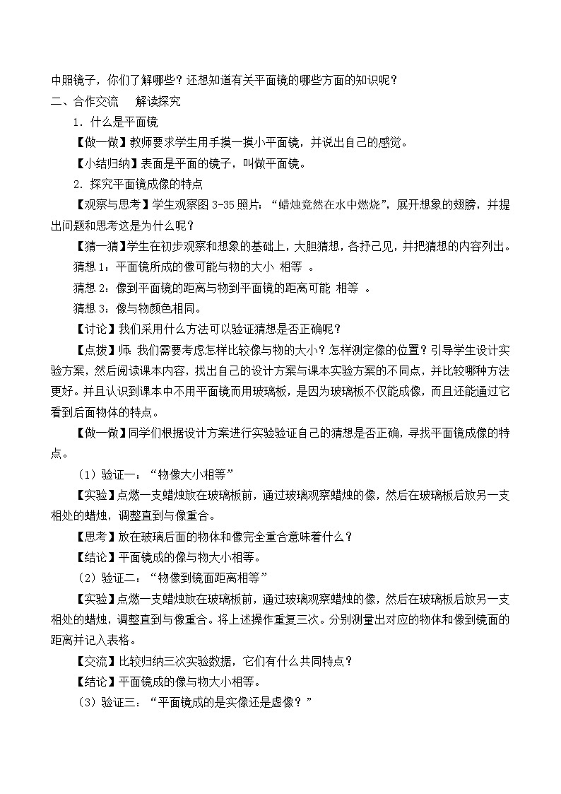 苏科版八年级上册物理 3.4 平面镜_(1) 教案第2页