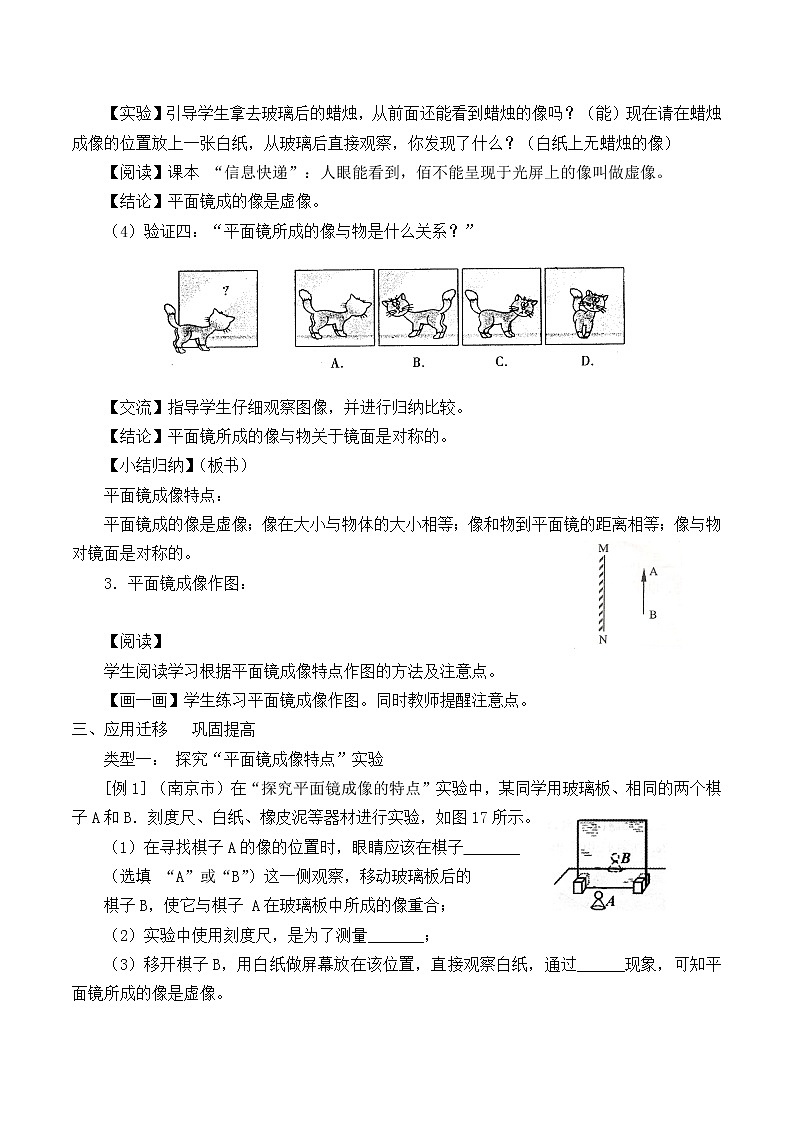 苏科版八年级上册物理 3.4 平面镜_(1) 教案第3页