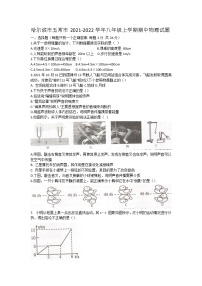 黑龙江省哈尔滨市五常市2021-2022学年八年级上学期期中联考物理试题(word版含答案)