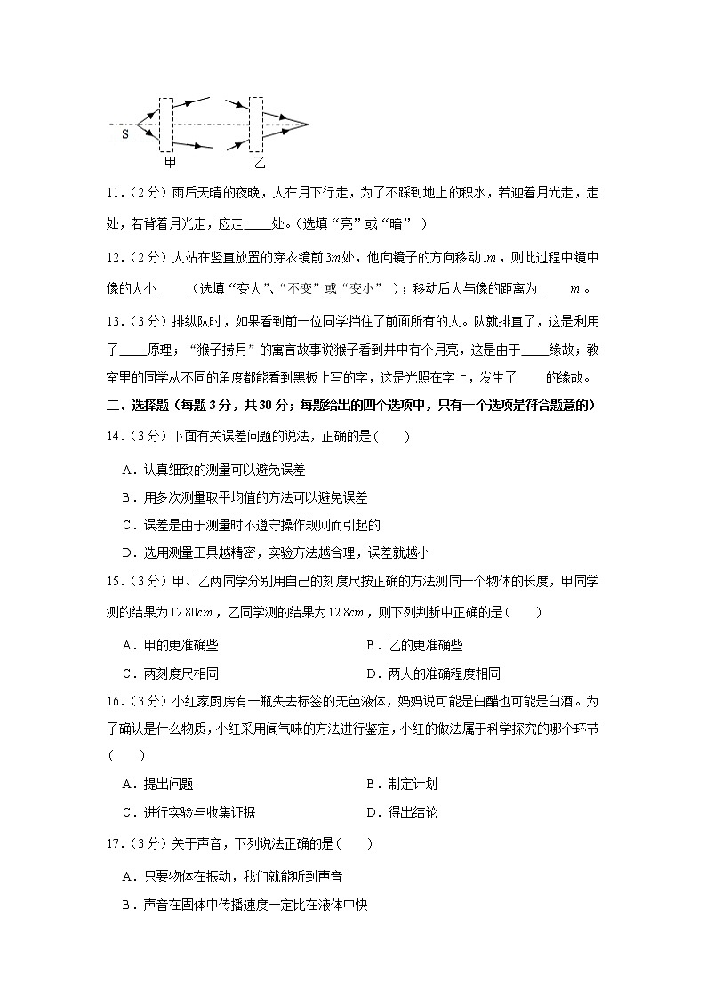 安徽省六安市霍邱县2021-2022学年八年级上学期期中物理试卷(word版含答案)第3页