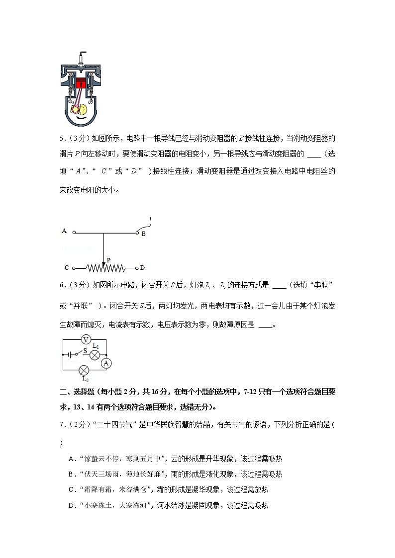 河南省南阳市淅川县2021-2022学年九年级上学期期中物理试卷(word版含答案)02
