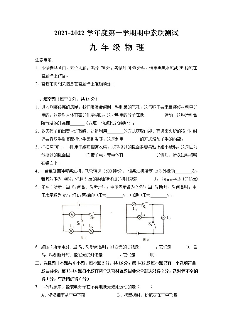 河南省驻马店市西平县2021-2022学年上学期期中素质测试九年级物理(word版含答案)第1页