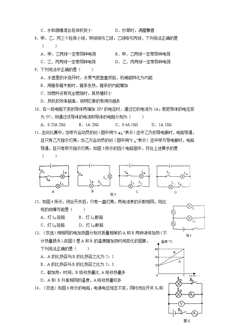 河南省驻马店市西平县2021-2022学年上学期期中素质测试九年级物理(word版含答案)第2页