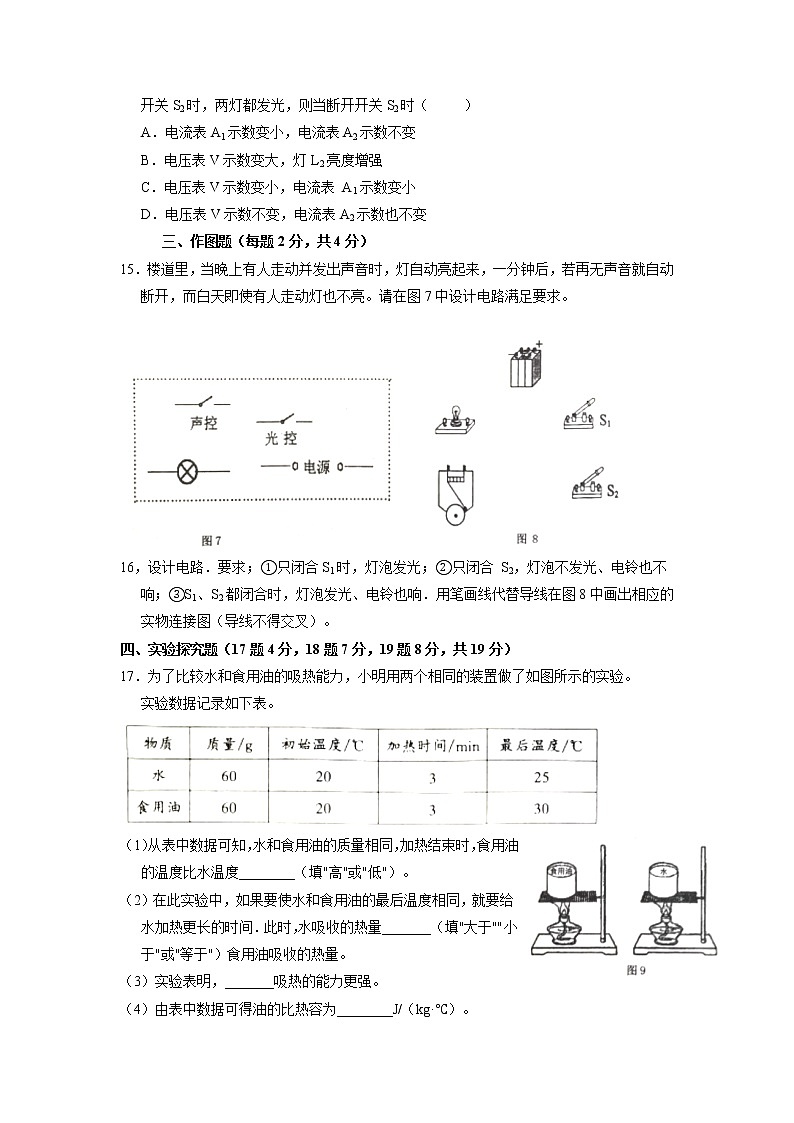 河南省驻马店市西平县2021-2022学年上学期期中素质测试九年级物理(word版含答案)第3页