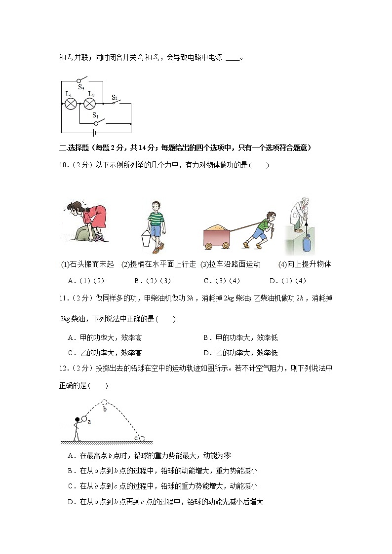 安徽省六安市霍邱县2021-2022学年九年级（上）期中物理试卷(word版含答案)第3页