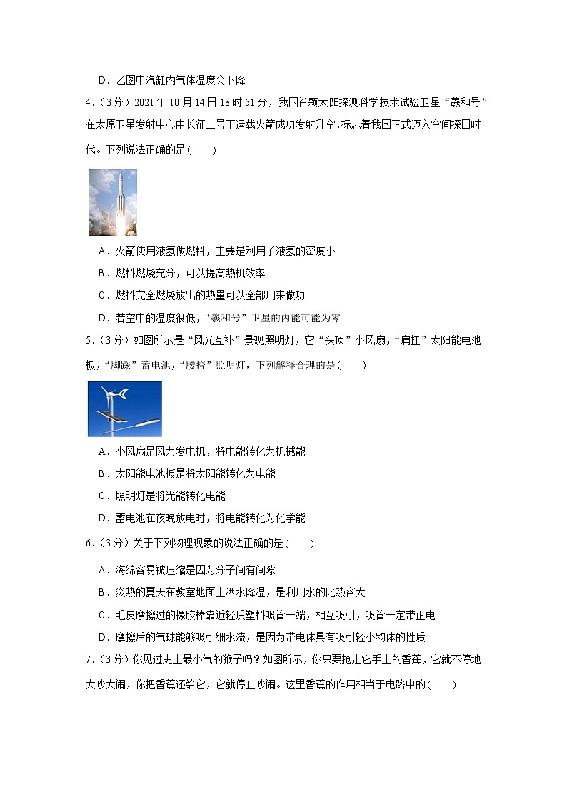 湖南省长沙市2021-2022学年九年级（上）期中物理试卷(word版含答案)02