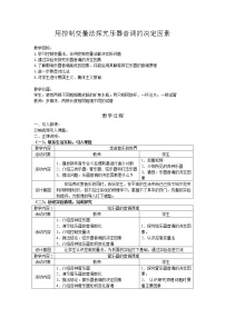 2020-2021学年第一章 声现象1.2 声音的特征教案