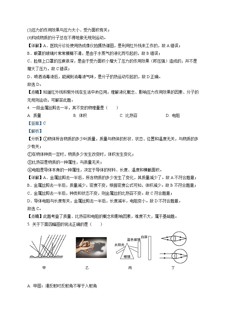 精品解析：2020年山东省淄博市沂源县中考一模物理试题02