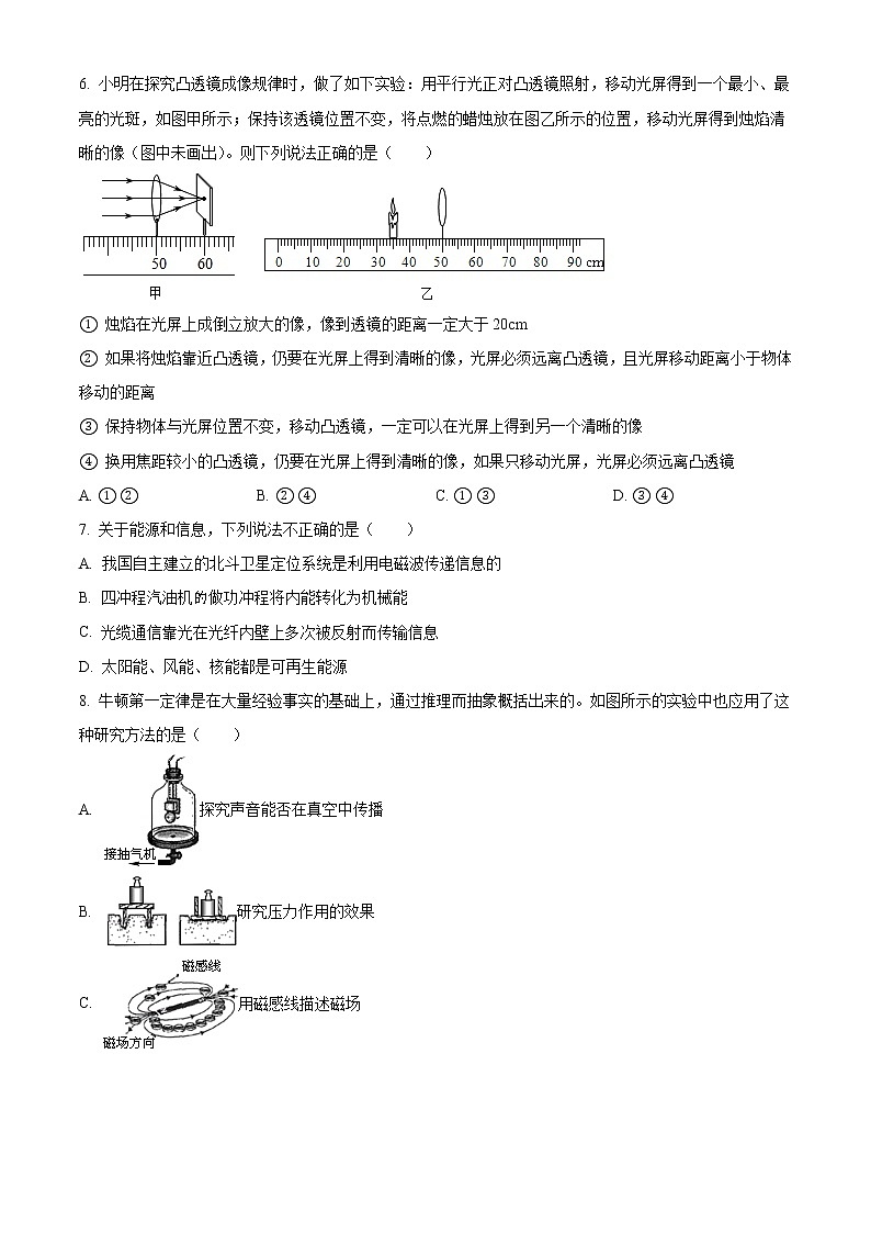 精品解析：2020年山东省淄博市沂源县中考一模物理试题02