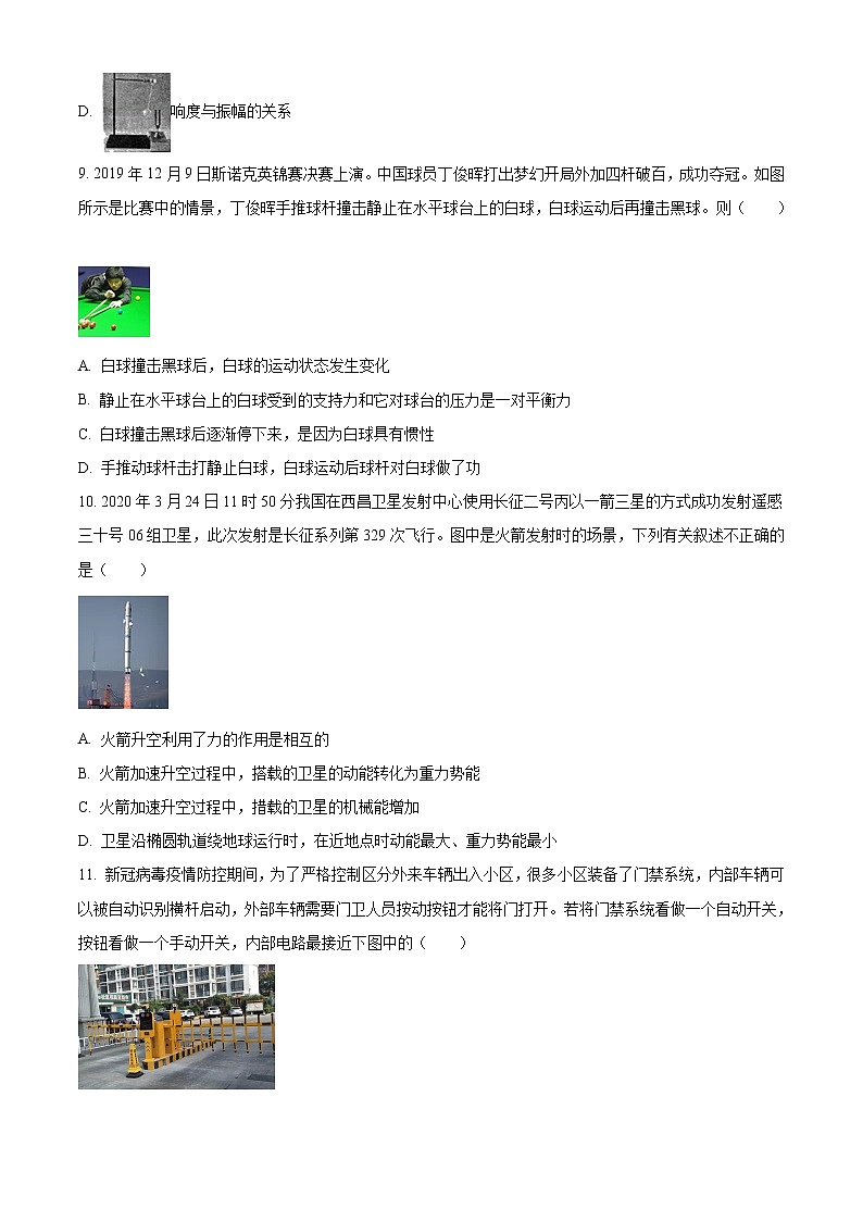 精品解析：2020年山东省淄博市沂源县中考一模物理试题03