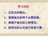 初中物理八年级第十章第3节做功了吗课件PPT