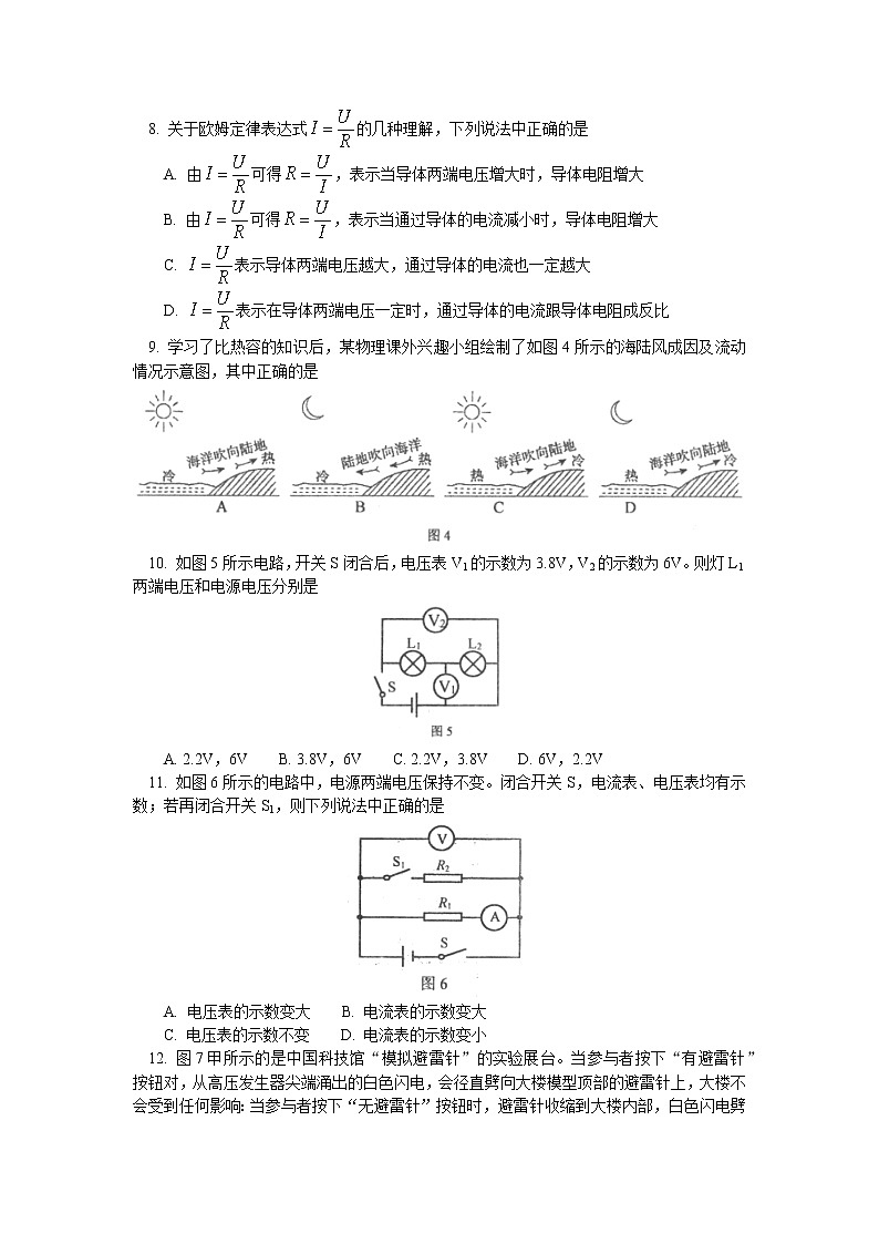 北京市朝阳区2021-2022学年上学期九年级期中考试物理试卷(word版含答案)第2页