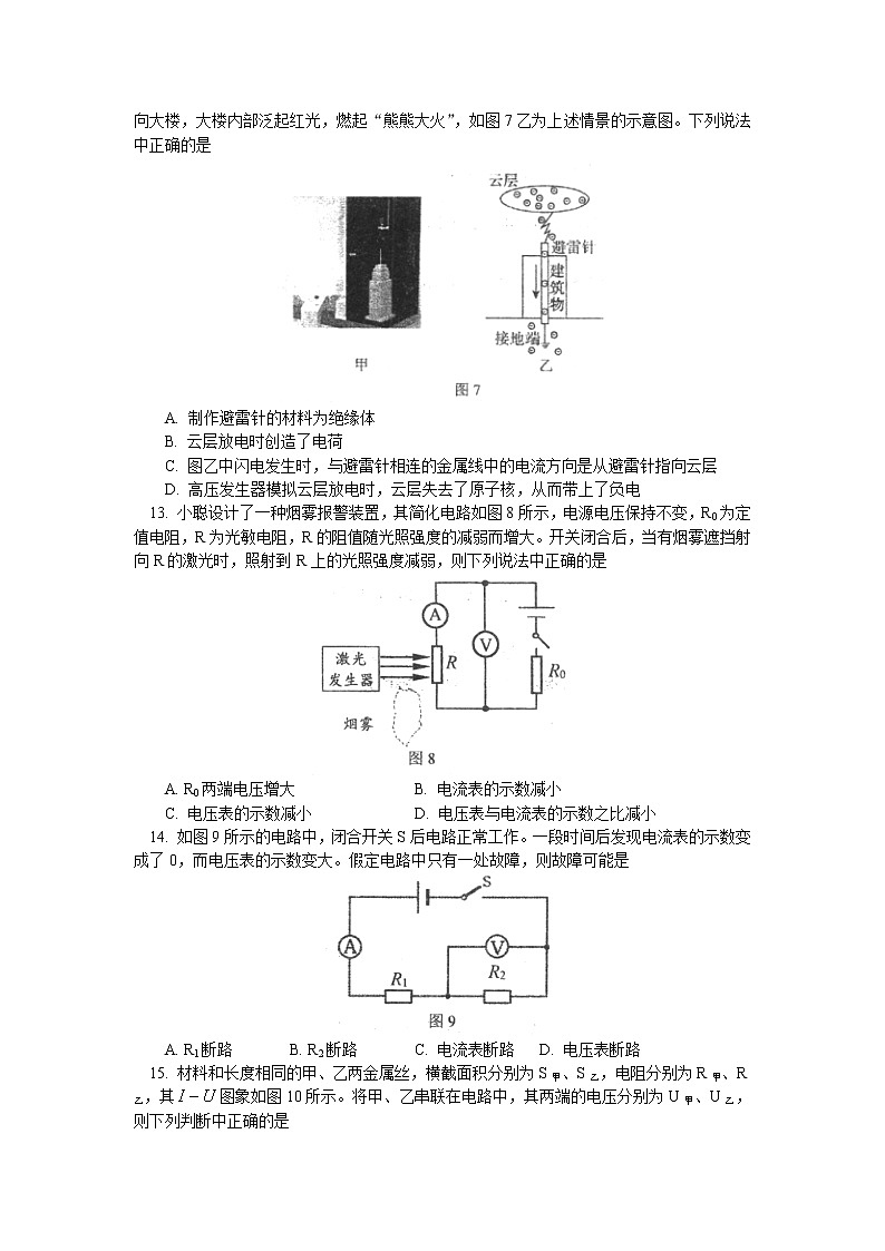 北京市朝阳区2021-2022学年上学期九年级期中考试物理试卷(word版含答案)第3页