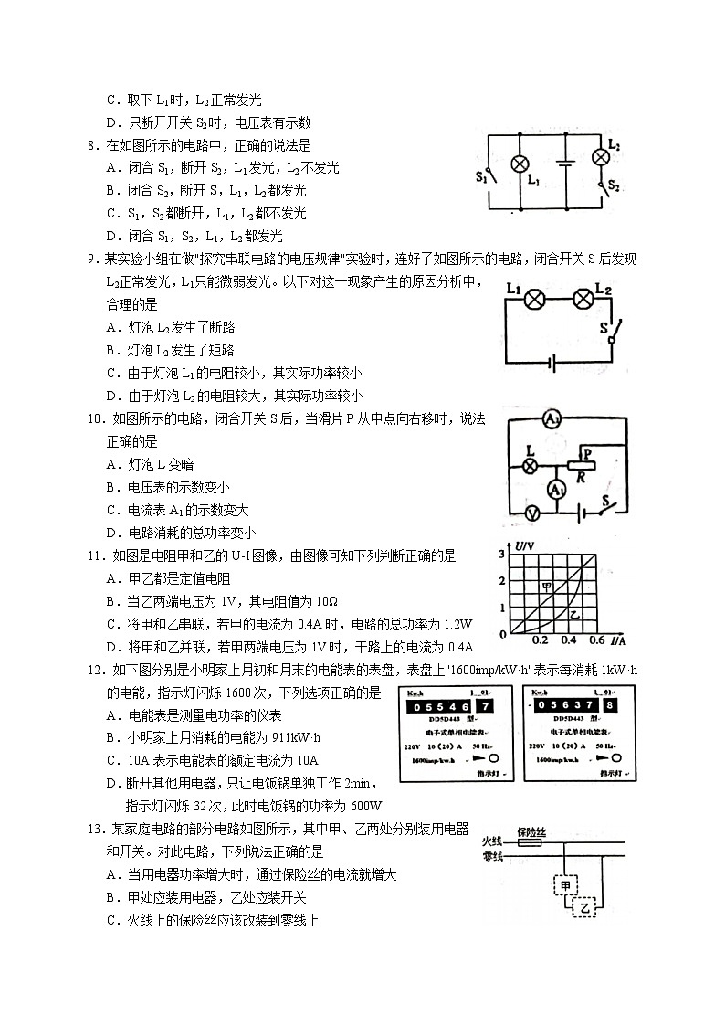 山东省淄博市高青县(五四制)2021-2022学年九年级上学期期中考试物理试题(word版含答案)02