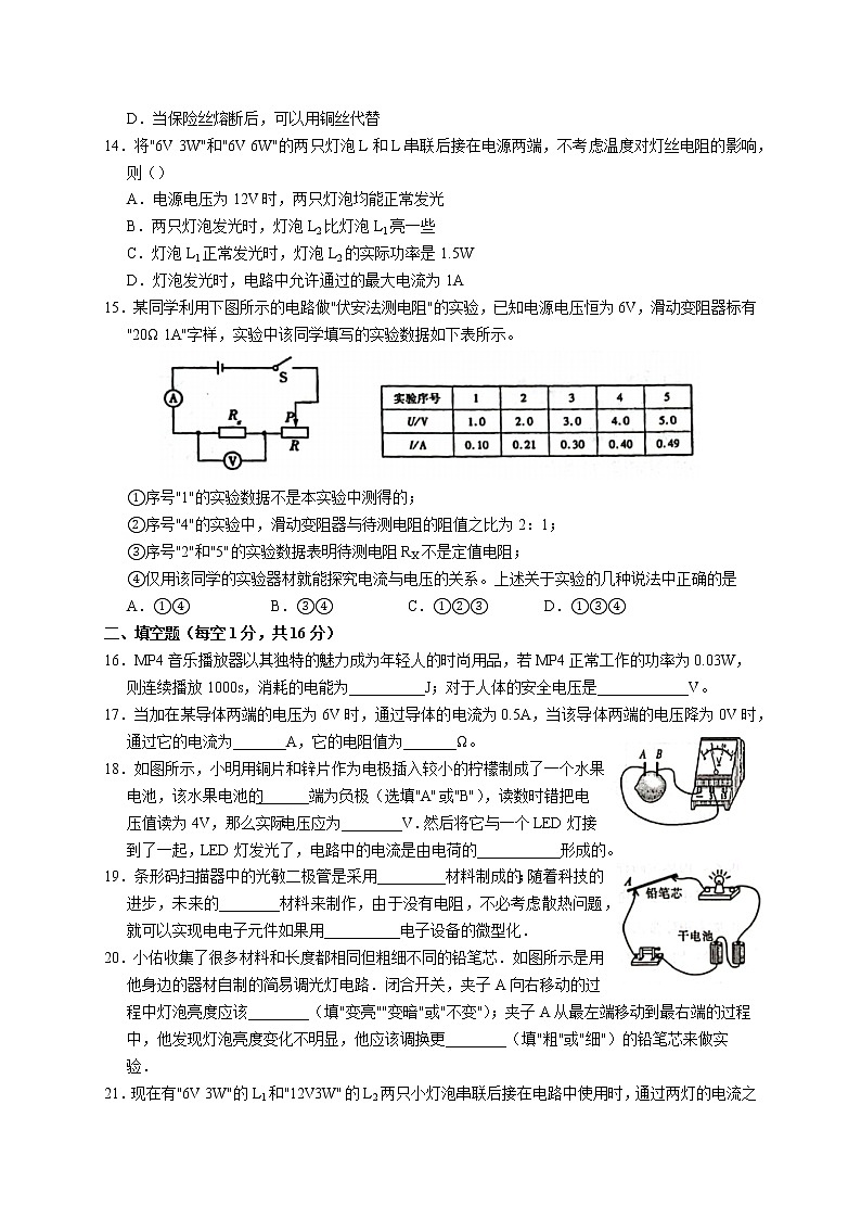 山东省淄博市高青县(五四制)2021-2022学年九年级上学期期中考试物理试题(word版含答案)03