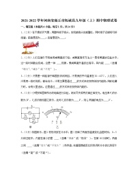 河南省商丘市柘城县2021-2022学年九年级上学期期中物理试卷(word版含答案)