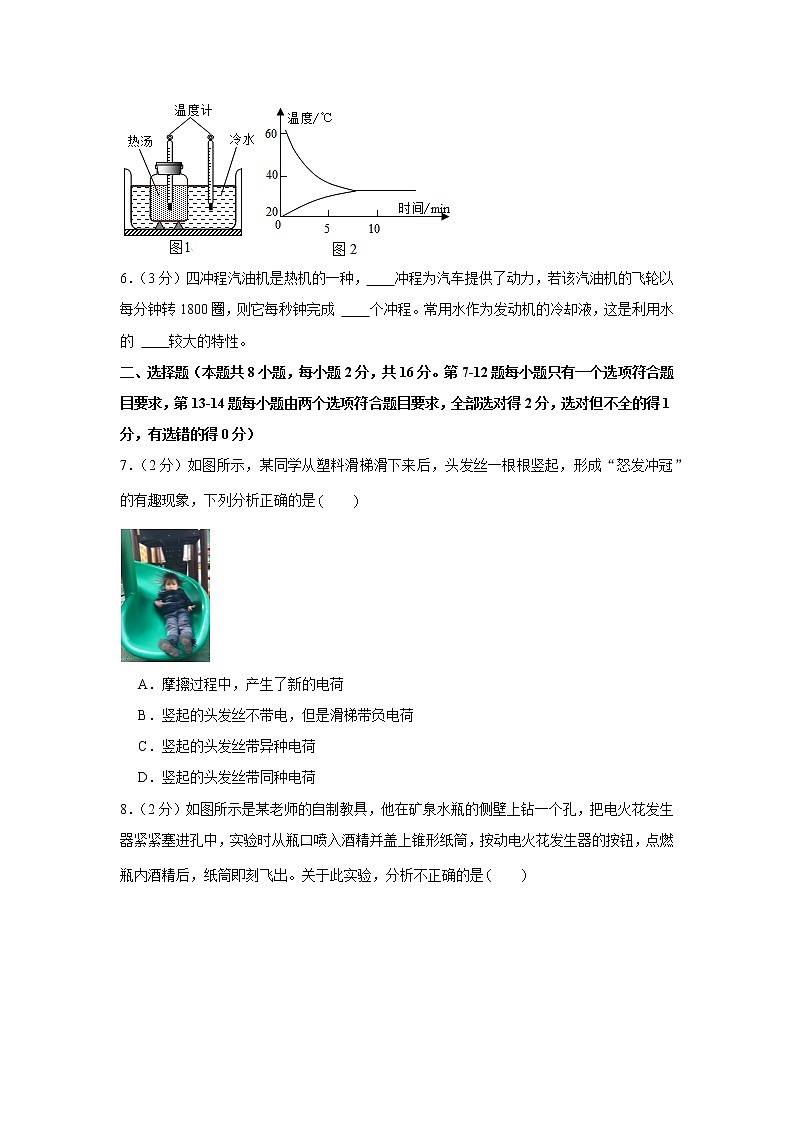 河南省商丘市柘城县2021-2022学年九年级上学期期中物理试卷(word版含答案)第2页