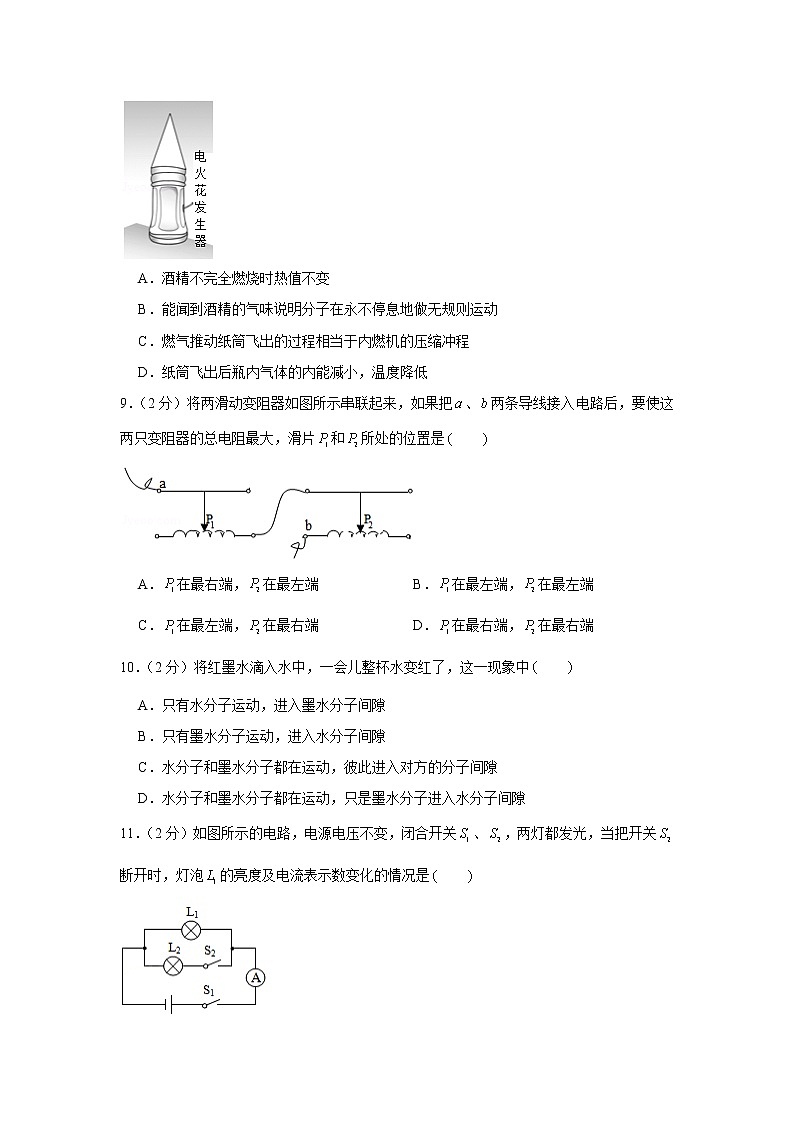 河南省商丘市柘城县2021-2022学年九年级上学期期中物理试卷(word版含答案)第3页