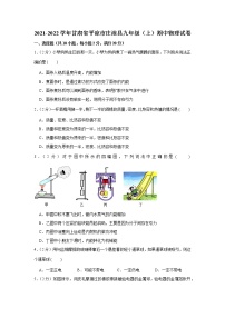 甘肃省平凉市庄浪县2021-2022学年九年级上学期期中物理试卷(word版含答案)