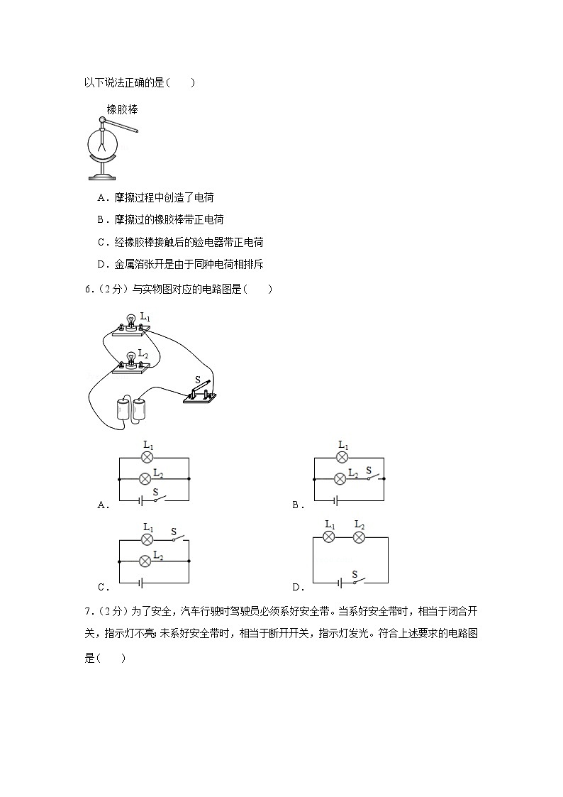 甘肃省平凉市庄浪县2021-2022学年九年级上学期期中物理试卷(word版含答案)02