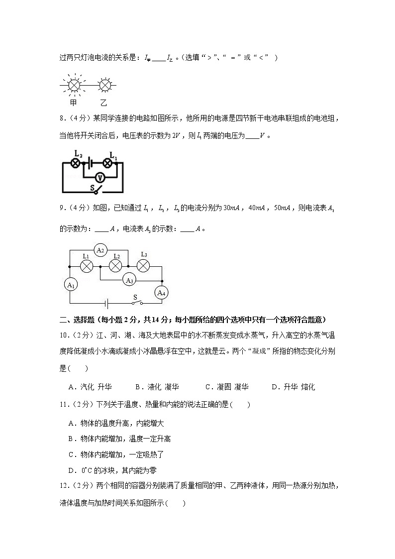 安徽省芜湖市市区2021-2022学年九年级上学期期中物理试卷(word版含答案)02