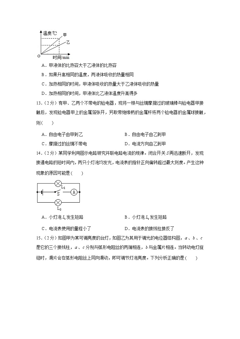 安徽省芜湖市市区2021-2022学年九年级上学期期中物理试卷(word版含答案)03