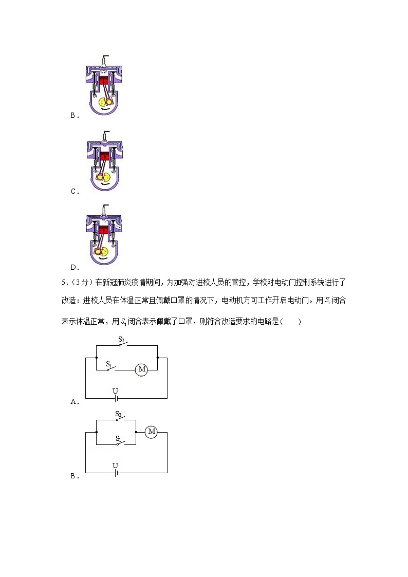 贵州省黔东南州2021-2022学年九年级上学期期中物理试卷(word版含答案)第2页
