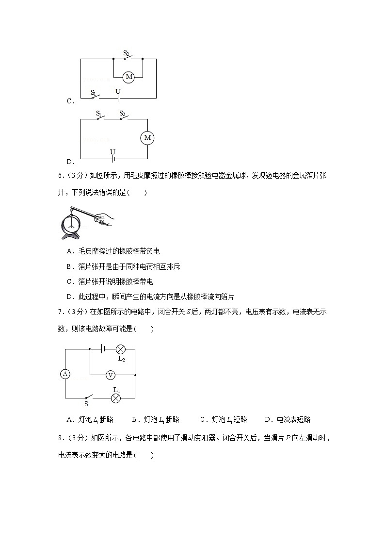 贵州省黔东南州2021-2022学年九年级上学期期中物理试卷(word版含答案)第3页