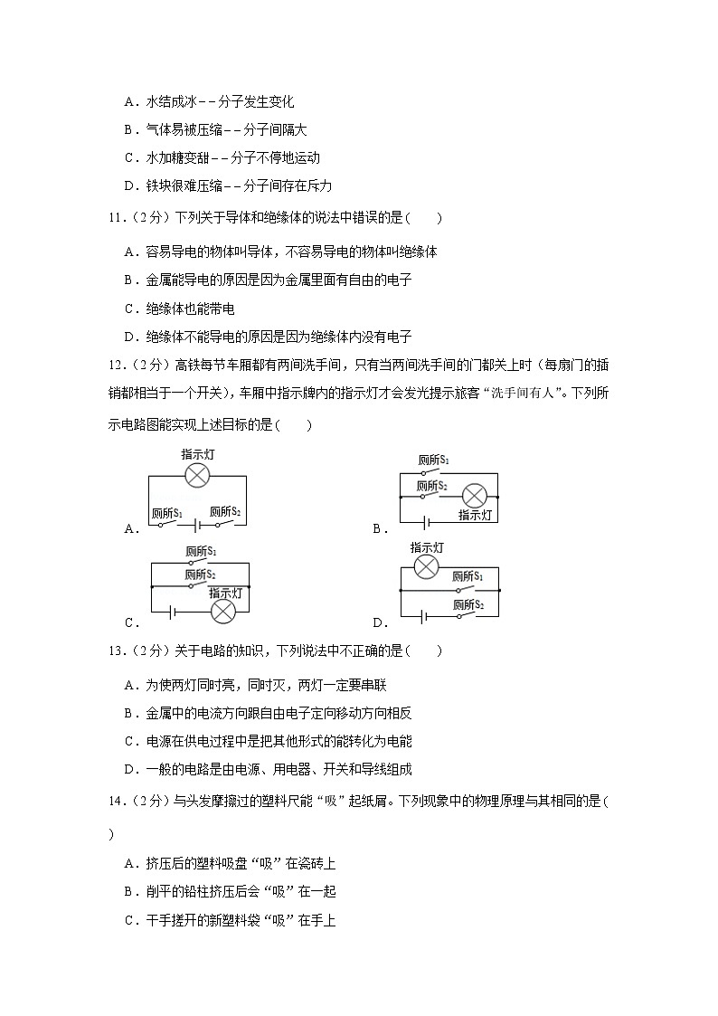 河南省濮阳市范县2021-2022学年九年级上学期期中物理试卷(word版含答案)第3页