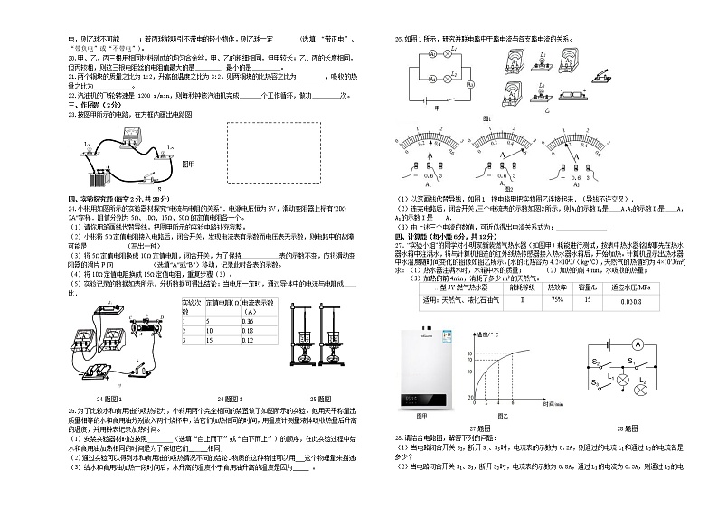 新疆哈密市第八中学2021-2022学年九年级上学期期中考试物理试题(word版含答案)第2页