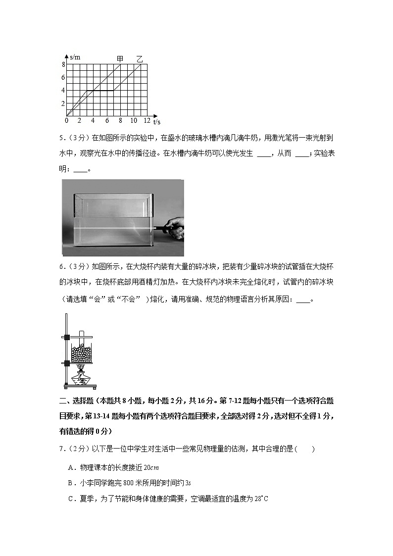 河南省焦作市沁阳市2021-2022学年八年级上学期期中物理试卷(word版含答案)第2页