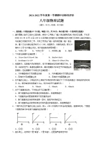 山东省淄博市高青县(五四制)2021-2022学年八年级上学期期中考试物理试题(word版含答案)