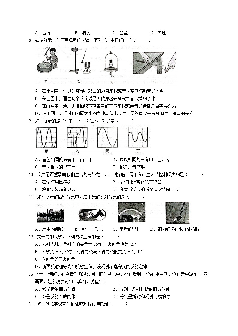 山东省淄博市高青县(五四制)2021-2022学年八年级上学期期中考试物理试题(word版含答案)第2页
