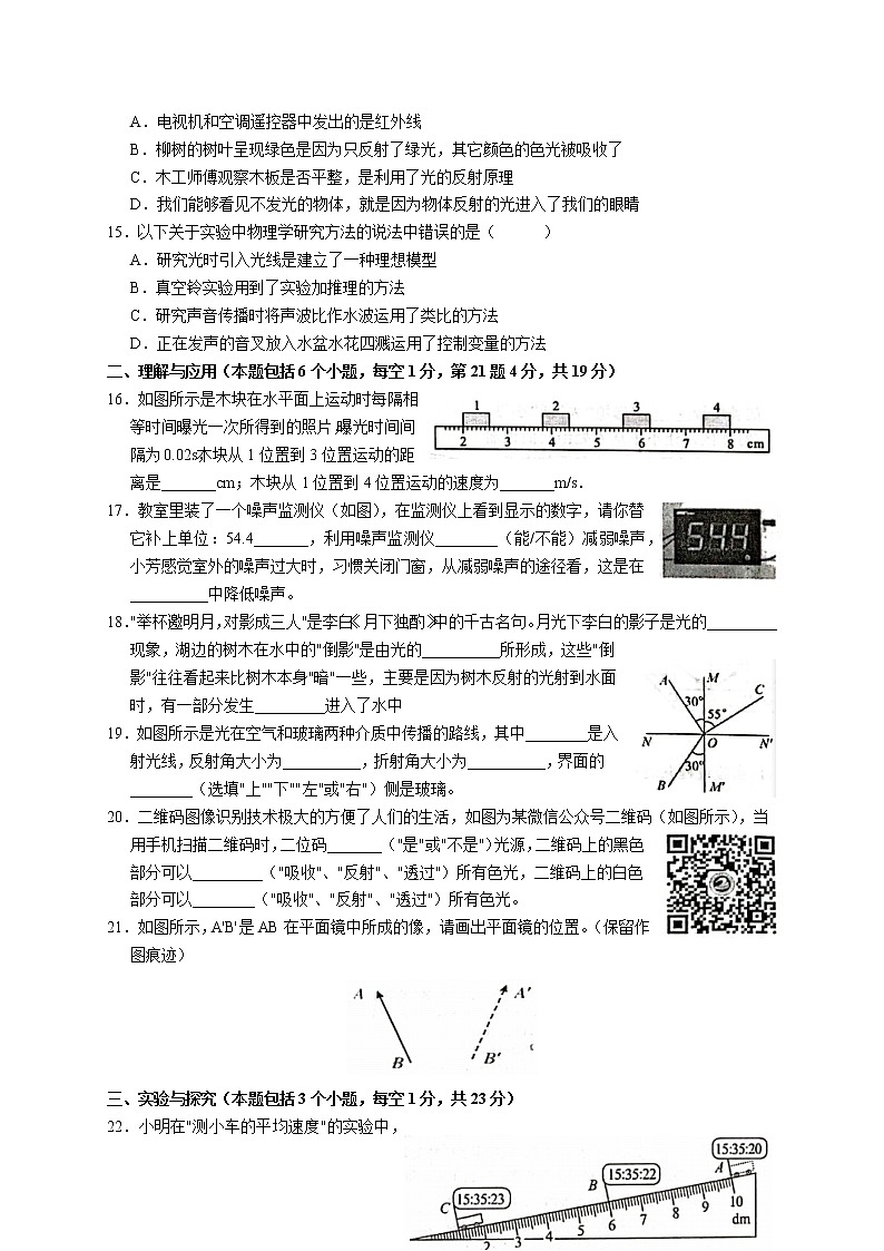 山东省淄博市高青县(五四制)2021-2022学年八年级上学期期中考试物理试题(word版含答案)第3页