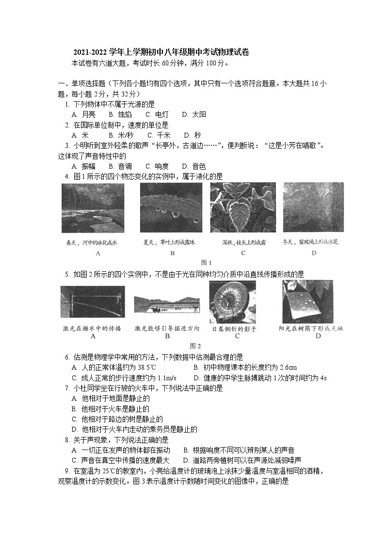 北京市海淀区2021-2022学年上学期八年级期中考试物理试卷(word版含答案)第1页
