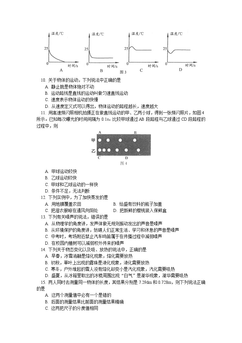 北京市海淀区2021-2022学年上学期八年级期中考试物理试卷(word版含答案)第2页